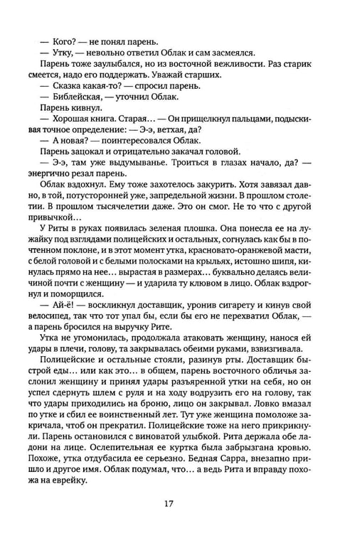 Дополнительное изображение книги «Предчувствие сказки: роман»