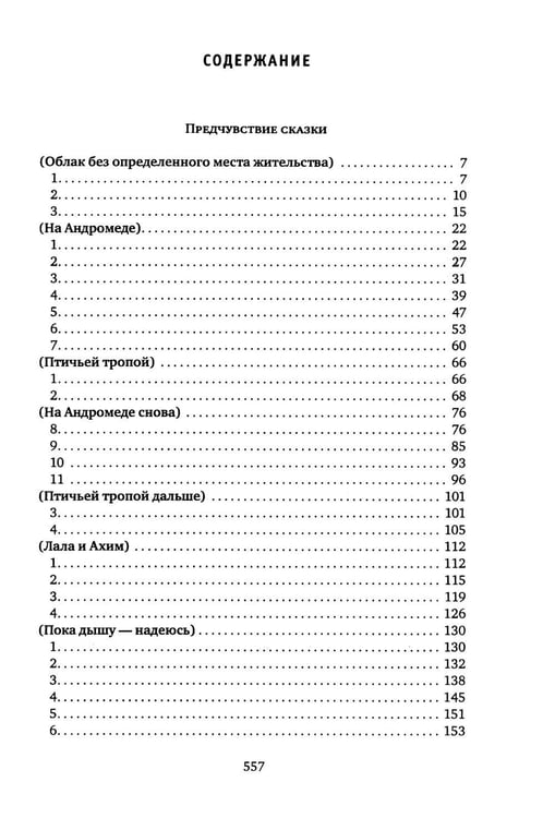 Дополнительное изображение книги «Предчувствие сказки: роман»