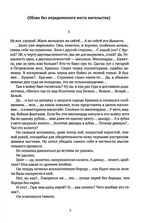 Дополнительное изображение книги «Предчувствие сказки: роман»