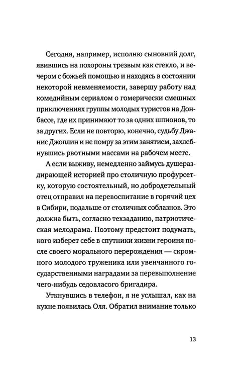 Дополнительное изображение книги «Сделка: роман»