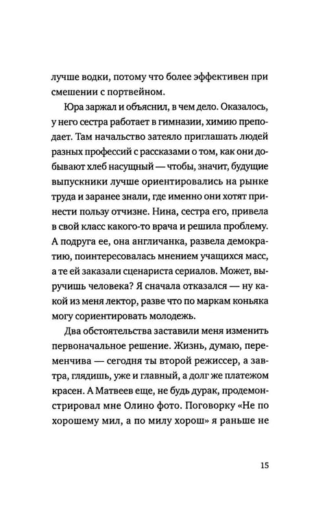 Дополнительное изображение книги «Сделка: роман»