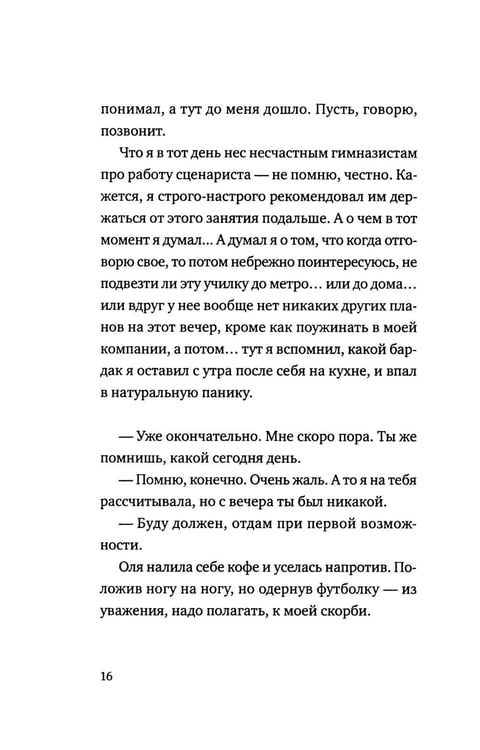Дополнительное изображение книги «Сделка: роман»