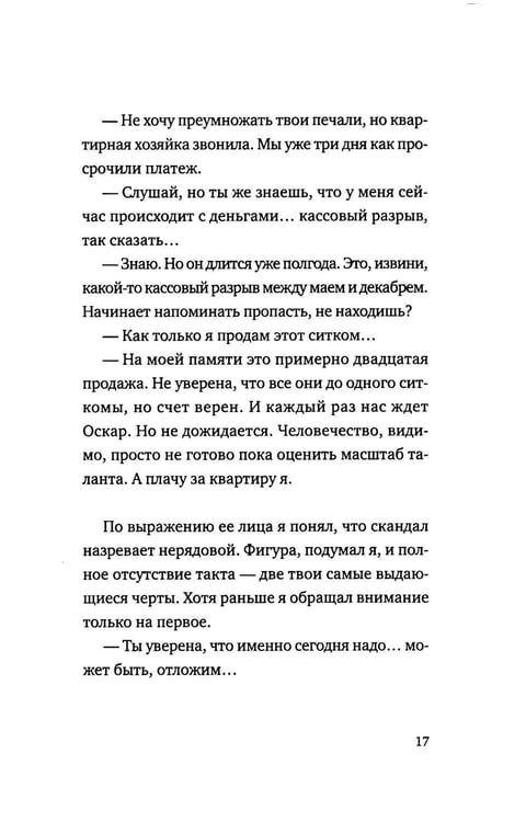 Дополнительное изображение книги «Сделка: роман»