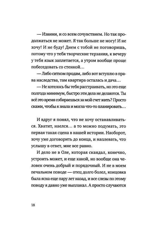 Дополнительное изображение книги «Сделка: роман»