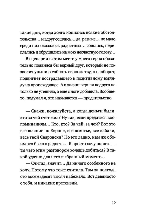 Дополнительное изображение книги «Сделка: роман»