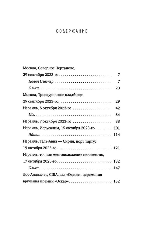 Дополнительное изображение книги «Сделка: роман»