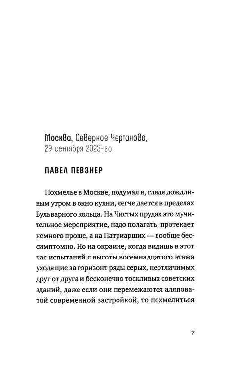 Дополнительное изображение книги «Сделка: роман»
