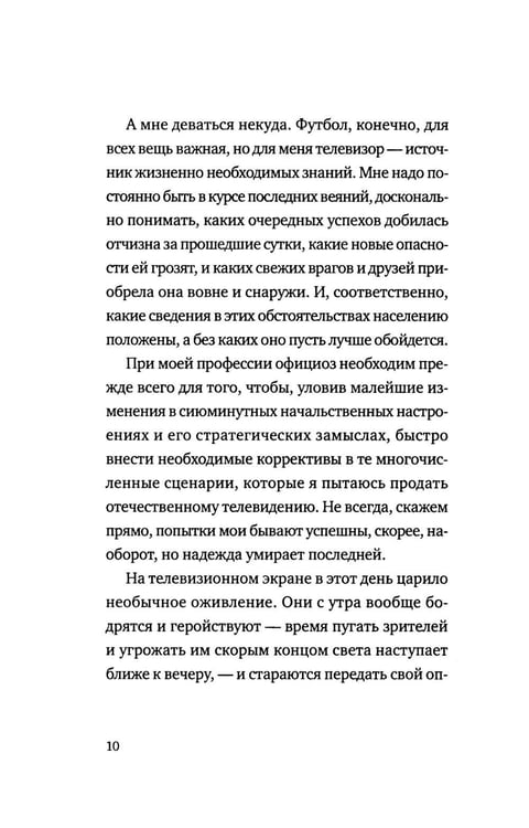 Дополнительное изображение книги «Сделка: роман»