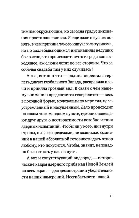 Дополнительное изображение книги «Сделка: роман»