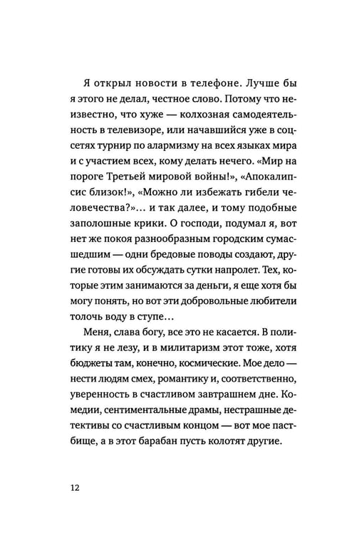 Дополнительное изображение книги «Сделка: роман»