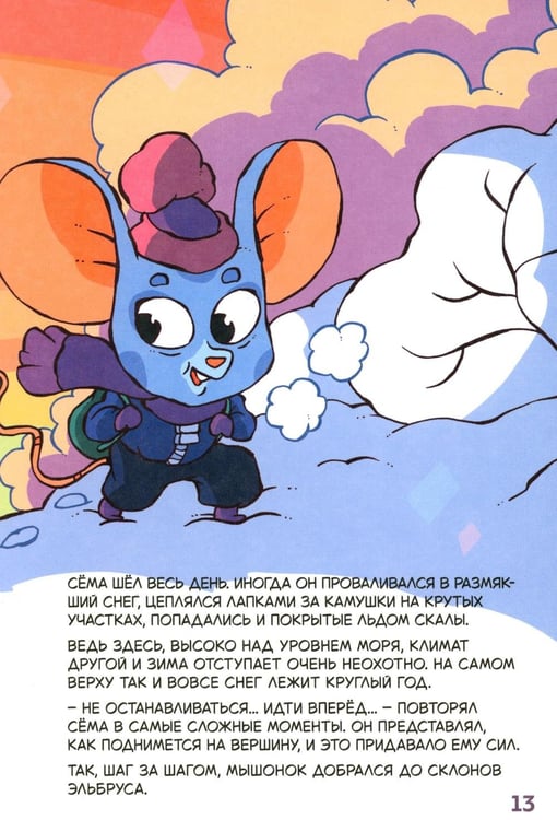Дополнительное изображение книги «Высоко, высоко и еще выше»