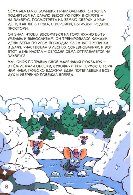 Дополнительное изображение книги «Высоко, высоко и еще выше»