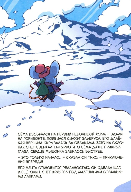 Дополнительное изображение книги «Высоко, высоко и еще выше»