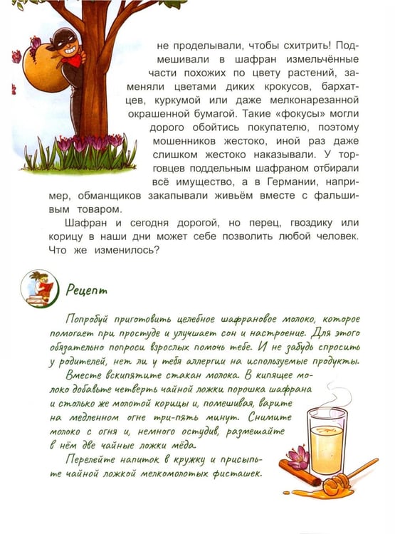 Дополнительное изображение книги «Жили-были приправы»