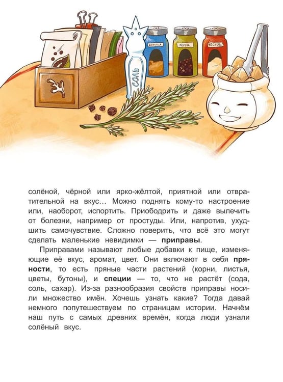 Дополнительное изображение книги «Жили-были приправы»