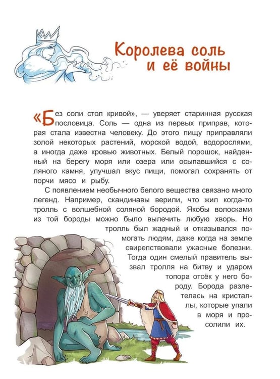 Дополнительное изображение книги «Жили-были приправы»