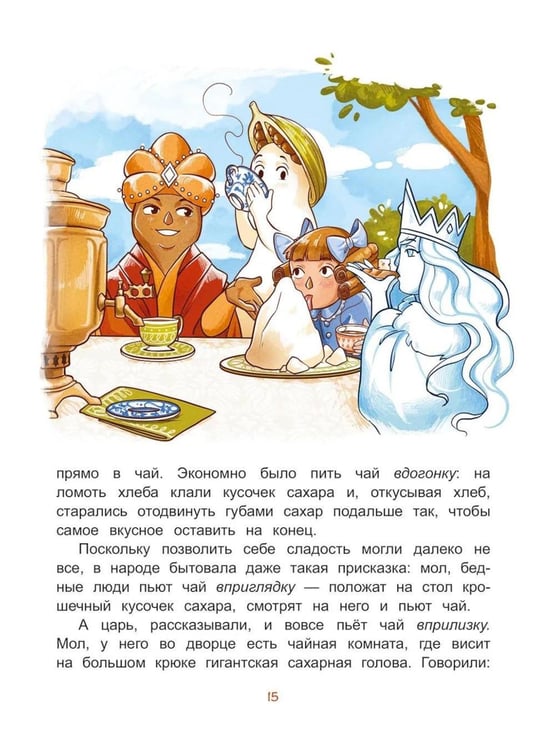 Дополнительное изображение книги «Жили-были приправы»