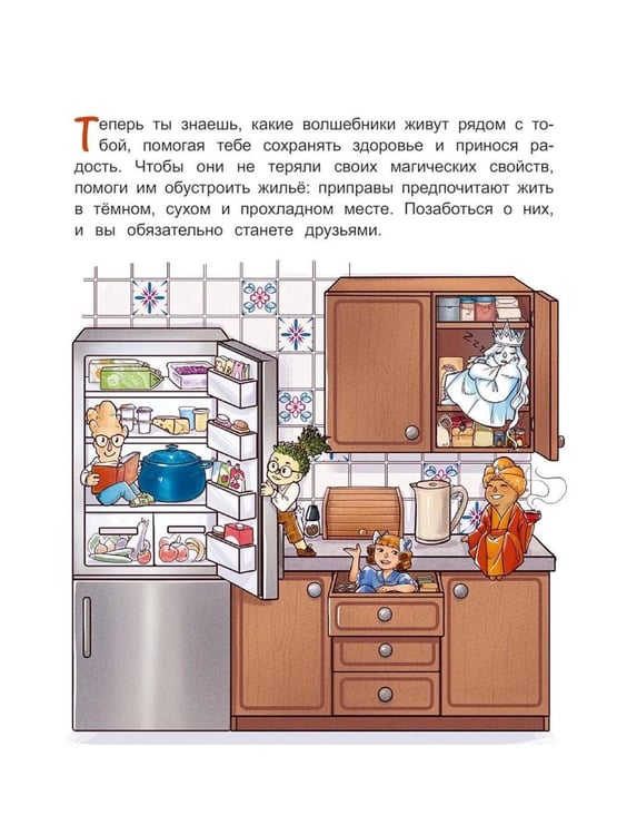 Дополнительное изображение книги «Жили-были приправы»