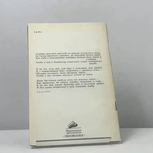Дополнительное изображение книги «Сохрани мою речь...»