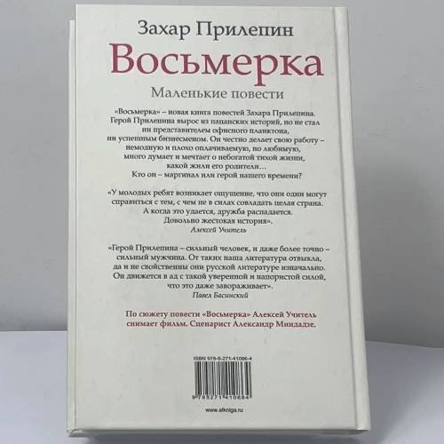 Дополнительное изображение книги «Восьмерка»