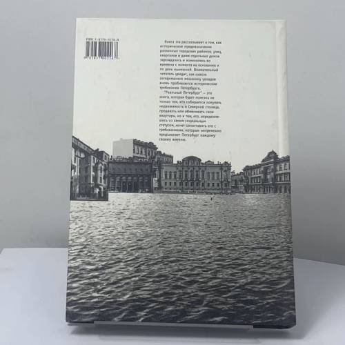Дополнительное изображение книги «Реальный Петербург»