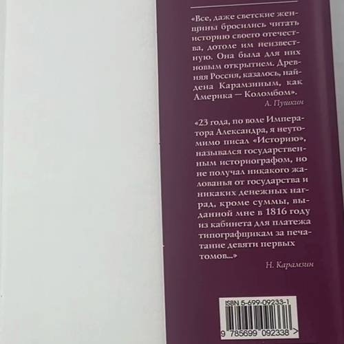 Дополнительное изображение книги «Николай Карамзин»