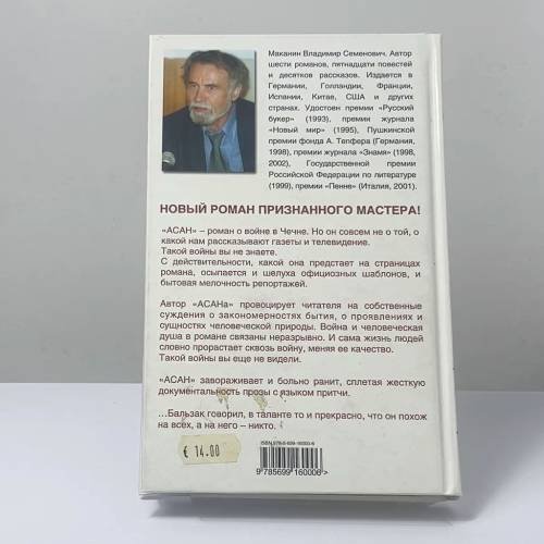 Дополнительное изображение книги «Асан»