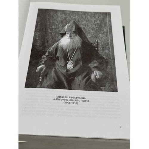 Дополнительное изображение книги «Վավերագրեր Հայ եկեղեցու պատմության. Գիրք Ը. Մատթեոս Բ Իզմիրլյան կաթողիկոս Ամենայն Հայոց (1908–1910 թթ.) / Документы по истории Армянской церкви. Книга VIII. Маттеос II Измирлян, Католикос всех армян (1908–1910)»