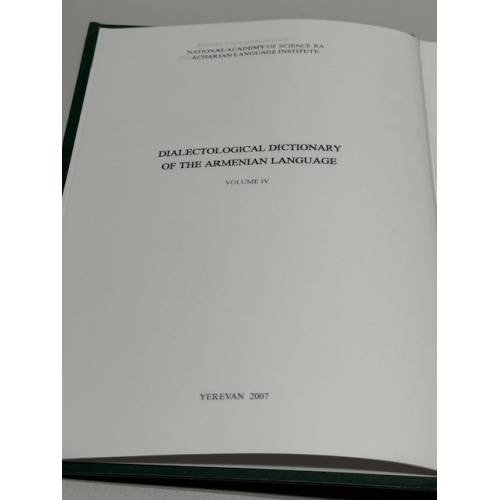 Дополнительное изображение книги «Հայոց լեզվի բարբառային բառարան. Հատոր Դ / Диалектологический словарь армянского языка. Том IV (Dialectological Dictionary of the Armenian Language. Volume IV)»