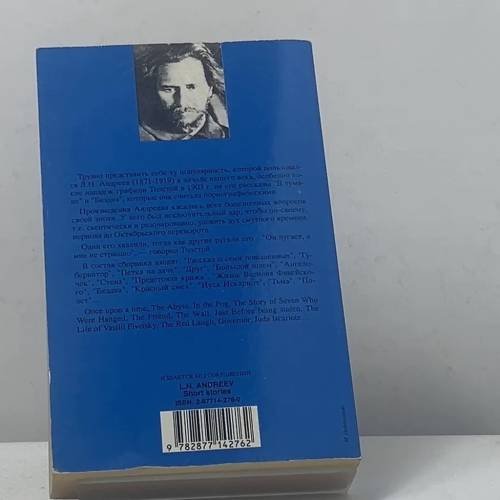 Дополнительное изображение книги «Рассказы»