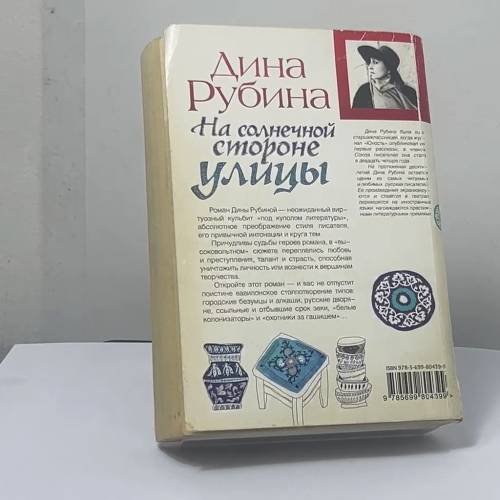 Дополнительное изображение книги «На солнечной стороне улицы»