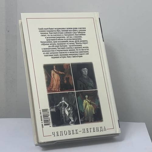 Дополнительное изображение книги «Императрица. Царствование Екатерины II»