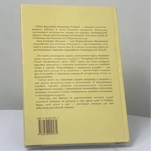 Дополнительное изображение книги «Дворянские усадьбы Санкт-Петербургской губернии. Ломоносовский район»