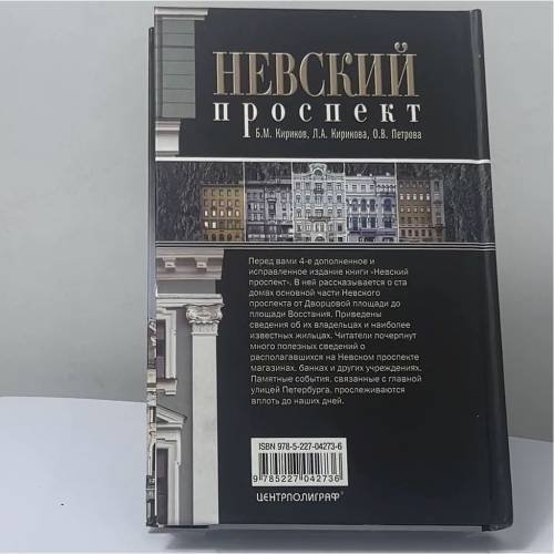 Дополнительное изображение книги «Невский проспект. Дом за домом»