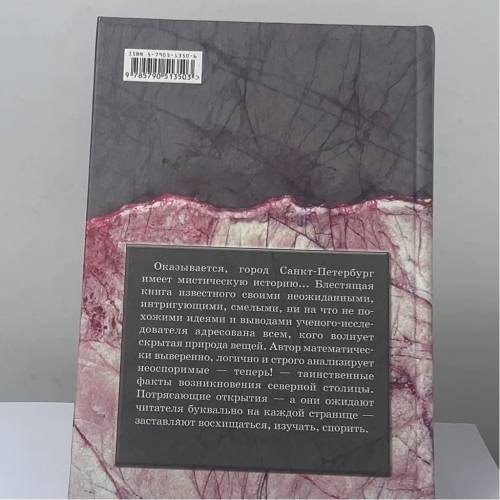 Дополнительное изображение книги «Тайна Санкт-Петербурга»