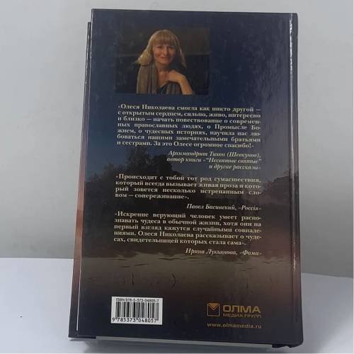Дополнительное изображение книги «"Небесный огонь" и другие рассказы»