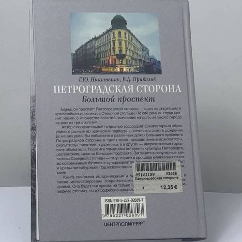 Дополнительное изображение книги «Петроградская сторона. Большой проспект»