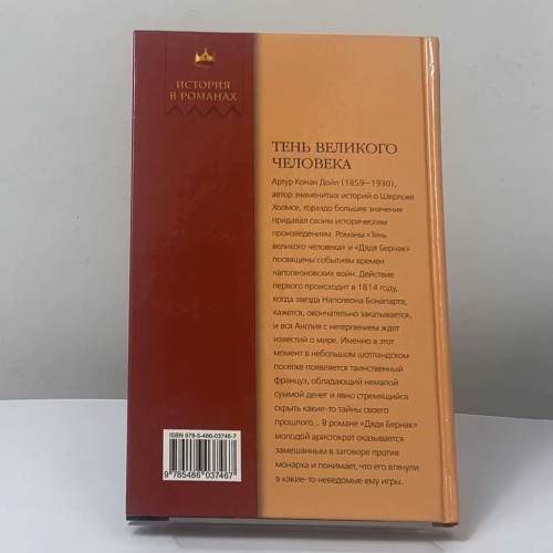 Дополнительное изображение книги «Тень великого человека. Дядя Бернак»