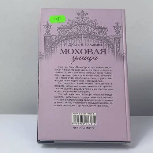 Дополнительное изображение книги «Моховая улица»