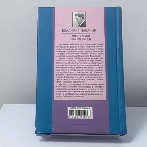 Дополнительное изображение книги «Линия судьбы и линия жизни»