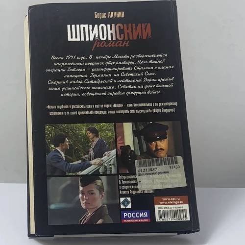 Дополнительное изображение книги «Шпионский роман»