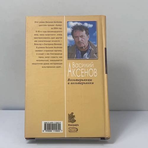 Дополнительное изображение книги «Вольтерьянцы и вольтерьянки»