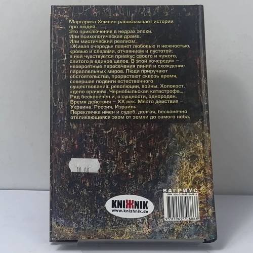 Дополнительное изображение книги «Живая очередь»