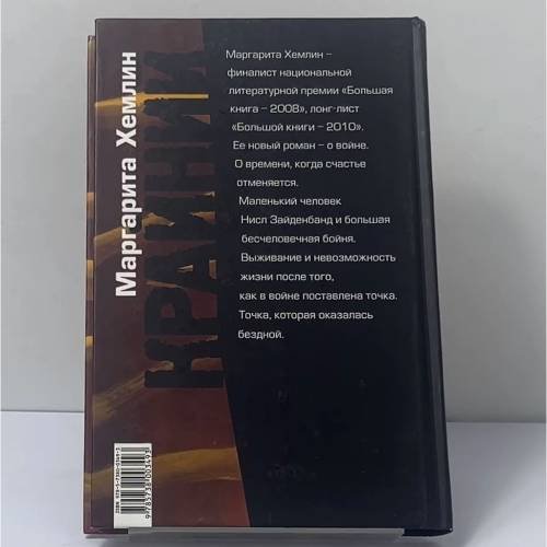 Дополнительное изображение книги «Крайний»