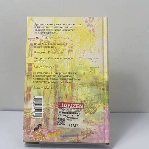 Дополнительное изображение книги «Интересная Фаина»