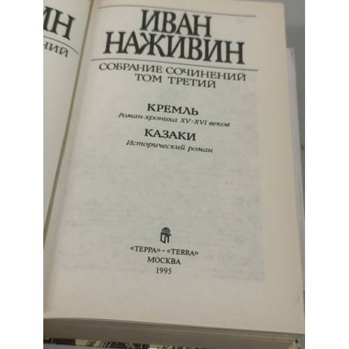 Дополнительное изображение книги «Собрание сочинений. Том третий: Кремль. Казаки»