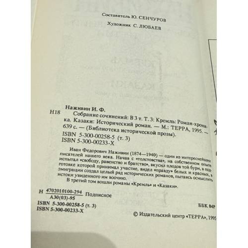 Дополнительное изображение книги «Собрание сочинений. Том третий: Кремль. Казаки»