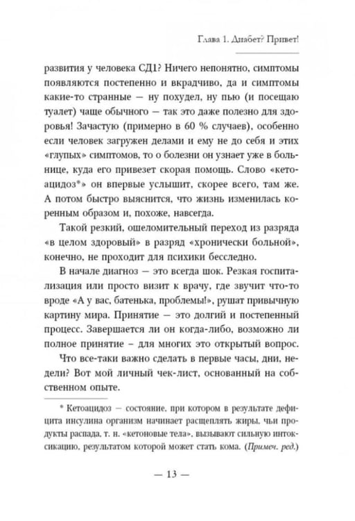Дополнительное изображение книги «Психология диабета. Понять, принять, жить»