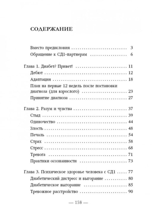 Дополнительное изображение книги «Психология диабета. Понять, принять, жить»