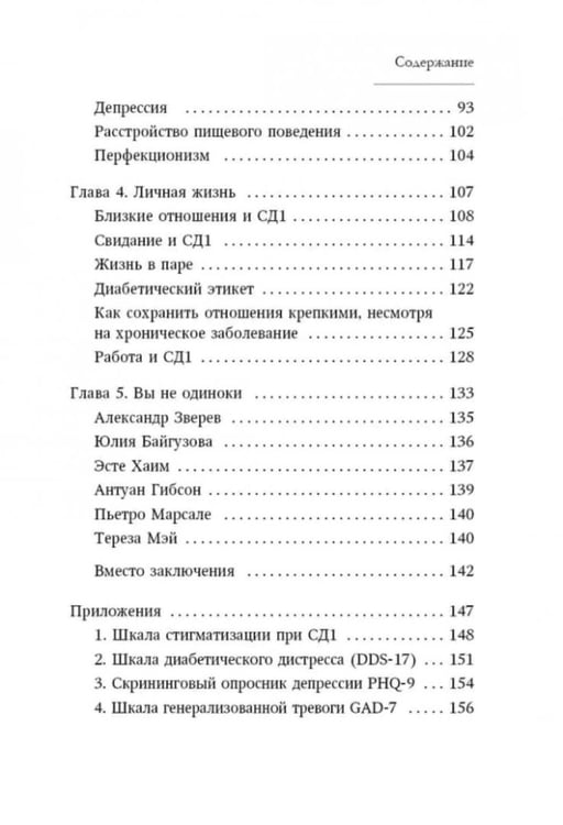 Дополнительное изображение книги «Психология диабета. Понять, принять, жить»